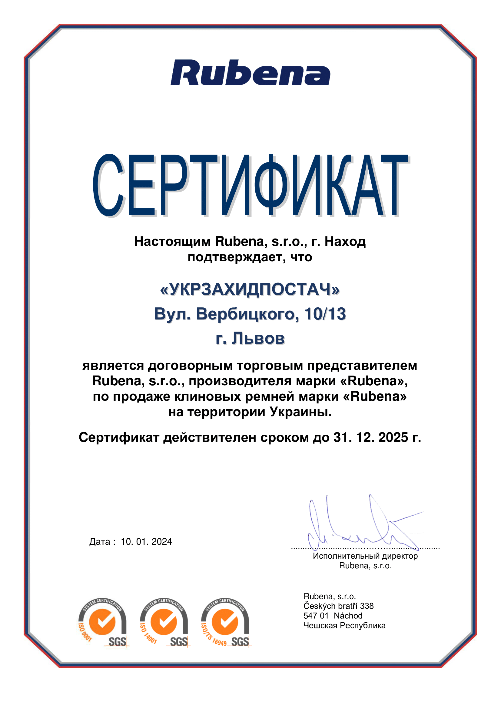 сертифікат RUBENA сертифікат RUBENA
